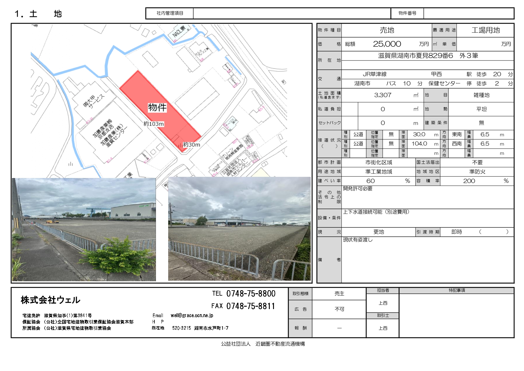 滋賀県湖南市夏見_page-0001